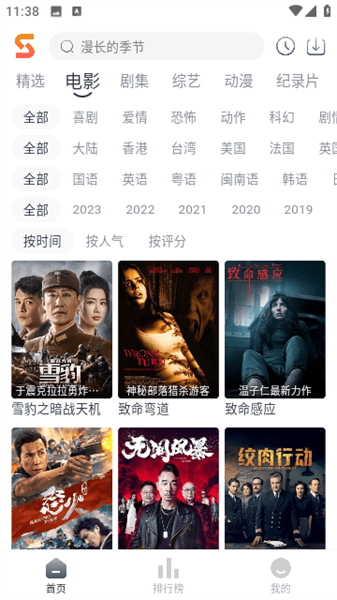 速映影院手机版app 截图3