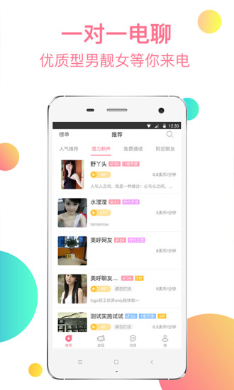 寂陌陌生交友软件 截图1