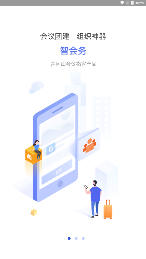 平安行家app 截图1