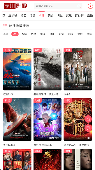 忘川影视官网app 截图4