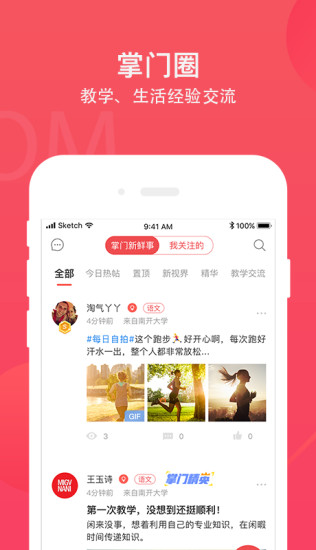 掌门1对1教师端 截图1