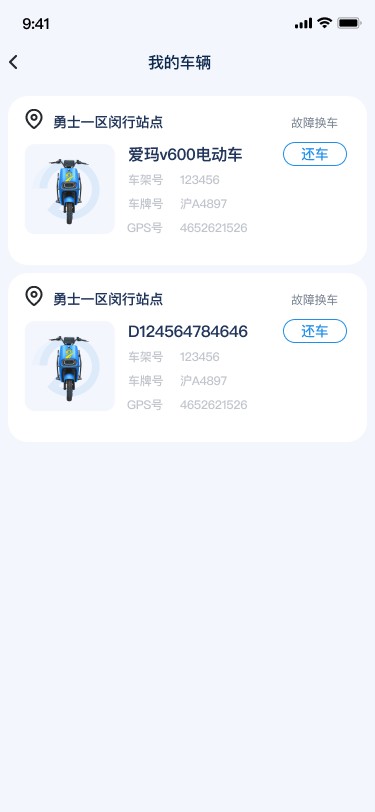 勇士出行app 截图4