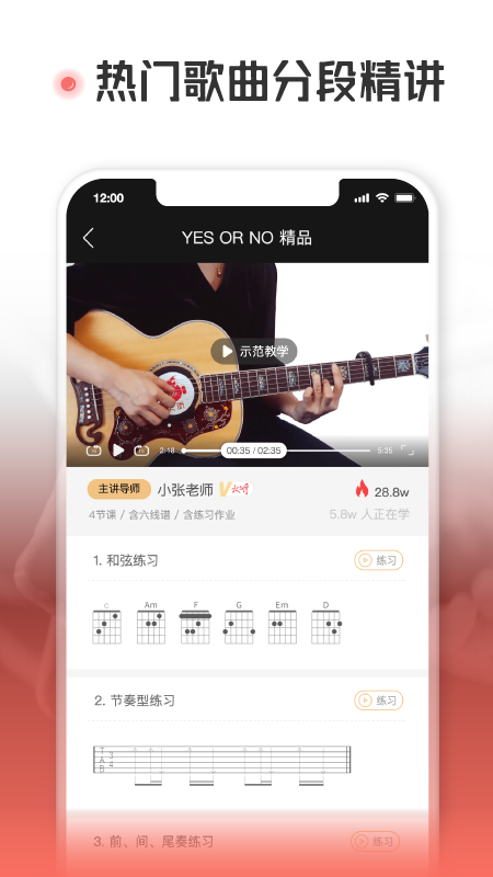 火听吉他谱app 截图2