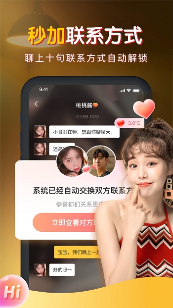 暖聊app 截图1