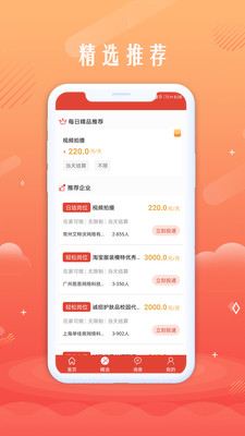 无忧聘客app 截图1