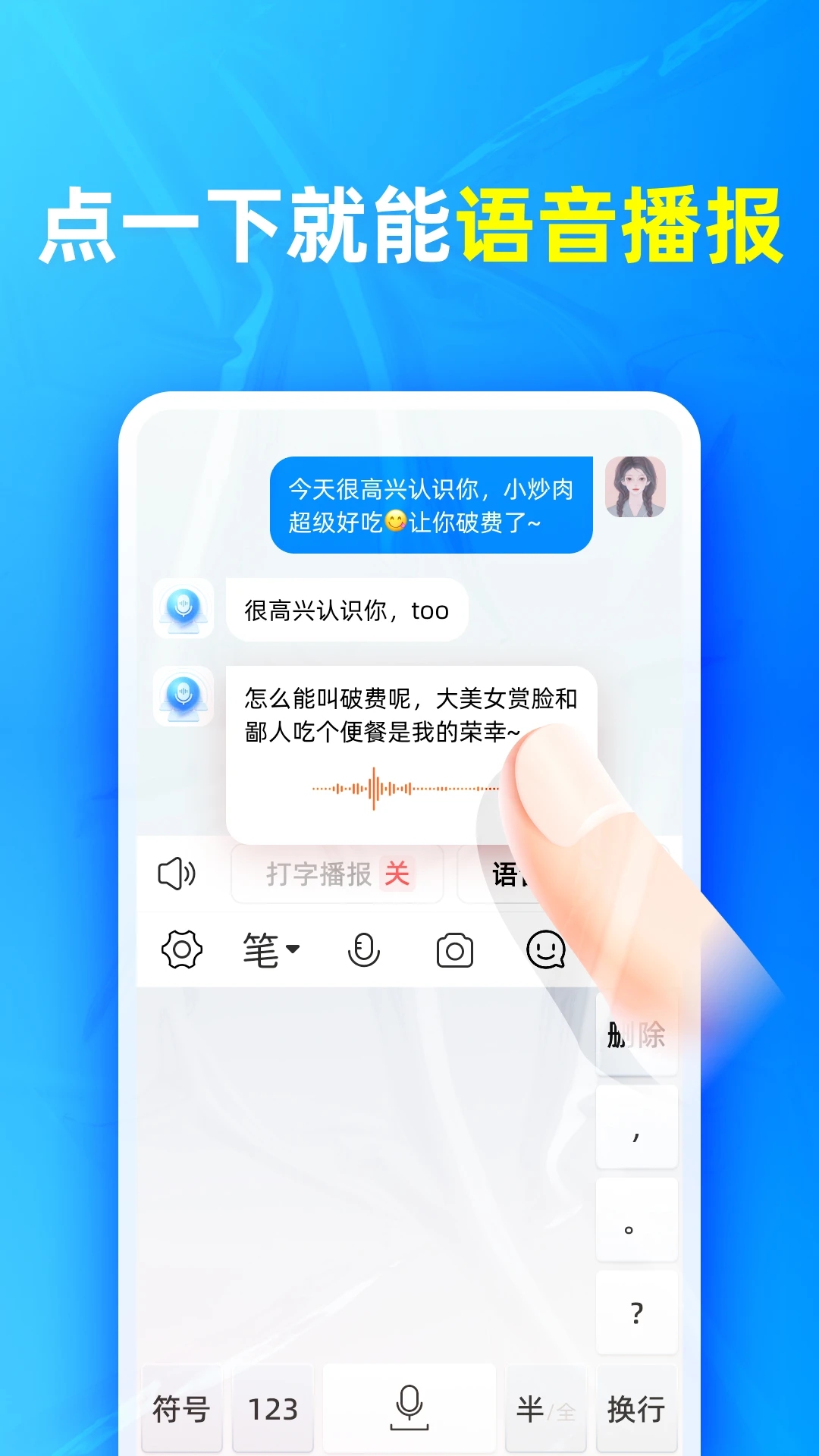 有声输入法APP 截图1