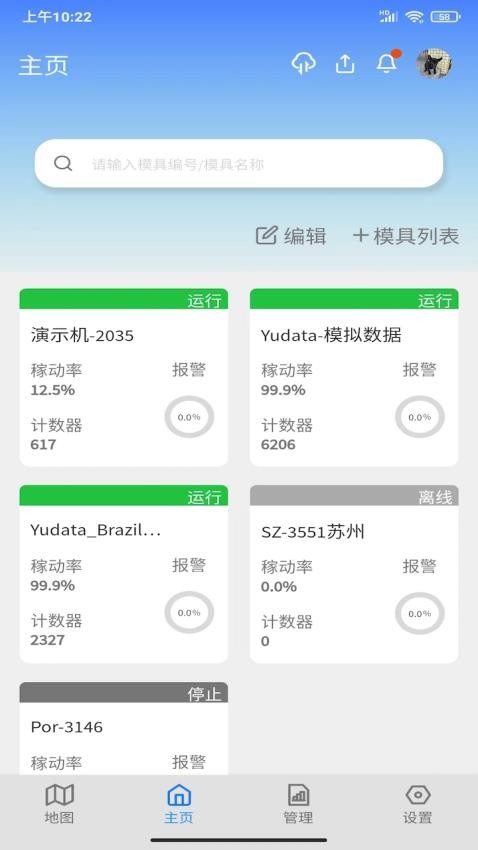 YUDATA 截图2
