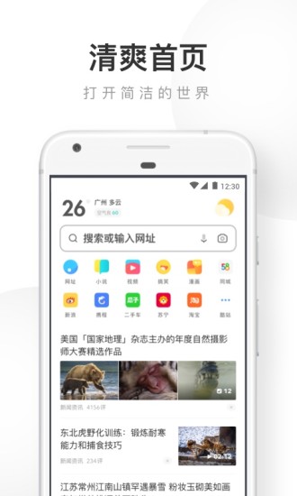 UC浏览器 截图1