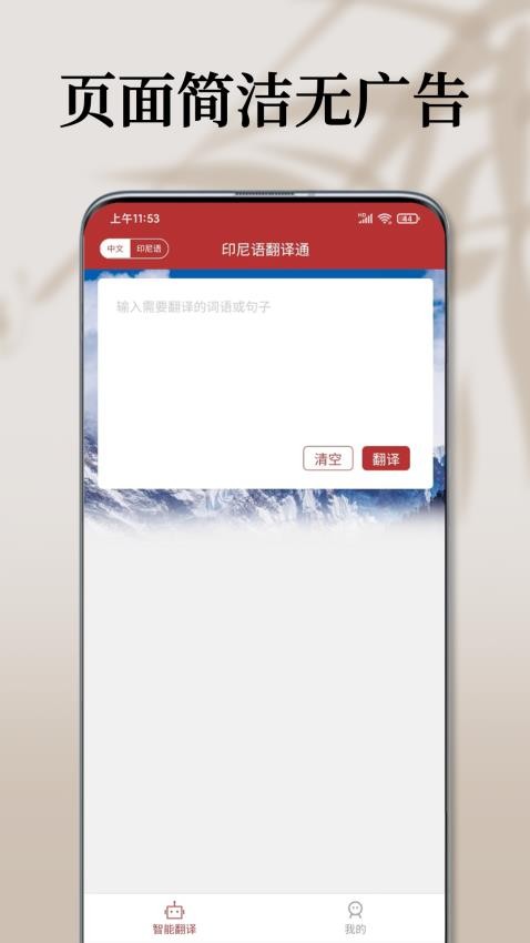 印尼语翻译通app