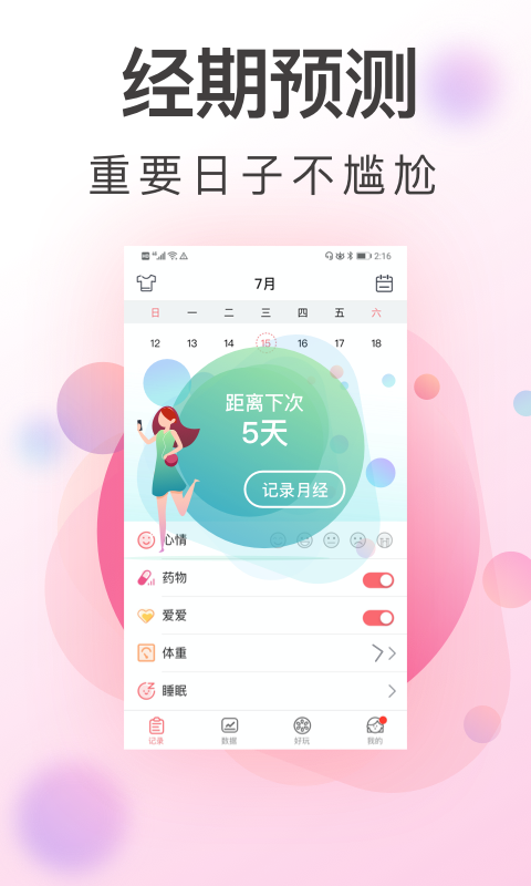 青柚大姨妈安全期 截图1