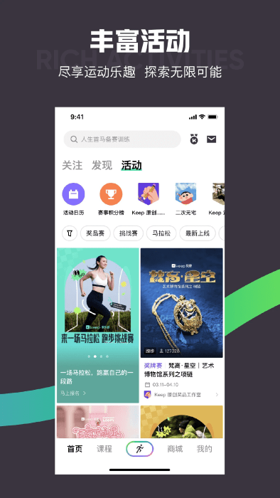 keep免费版 截图1