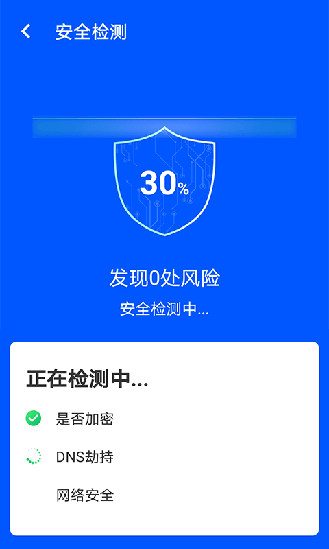 wifi易连 截图2