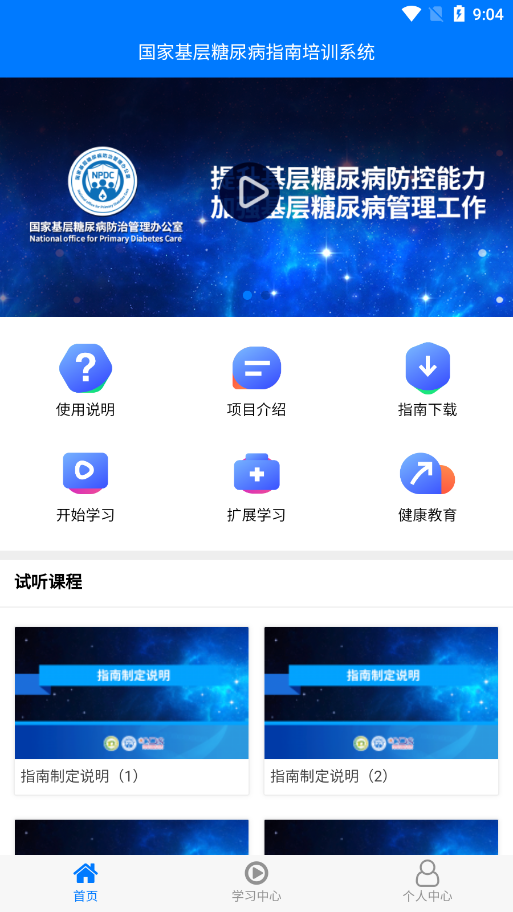 糖医帮app最新版本 截图1