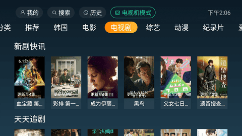 一起看tv最新app 截图3