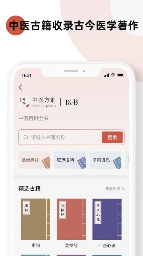 中药方剂app 截图1