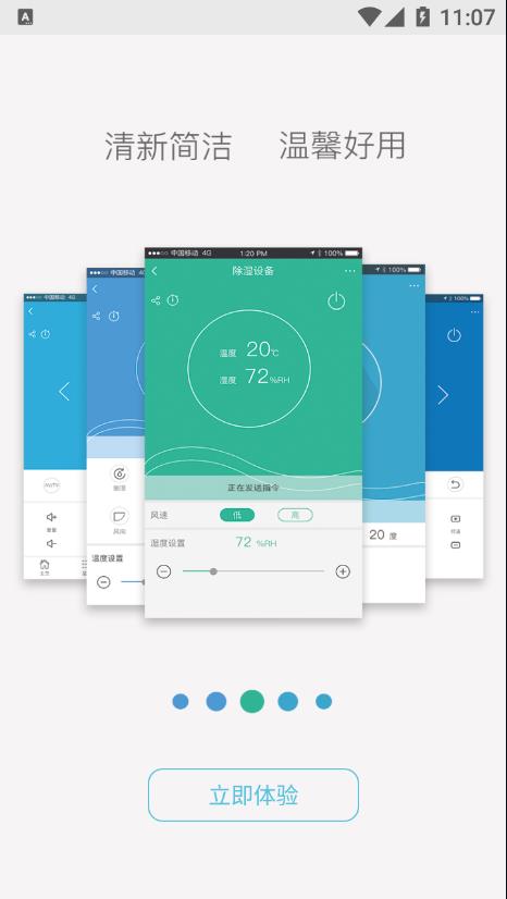 硕贝德智能app 截图3