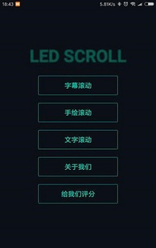 led字幕pro 截图1