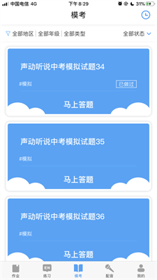 声动听说 截图1