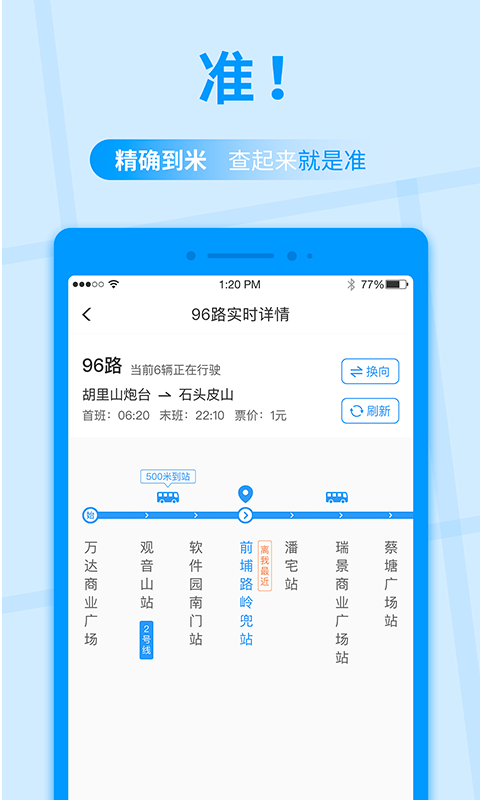 公交快报app 截图2