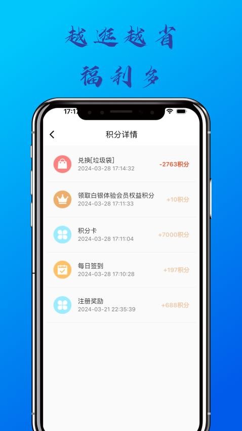 逛铺子app 截图1