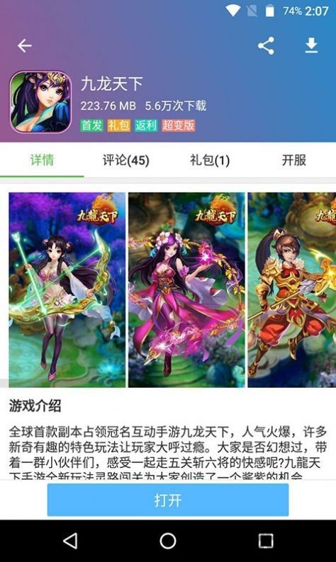 蜻蜓手游网盒子 截图3