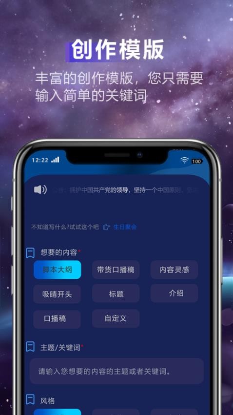 AI创作精灵2024 截图2