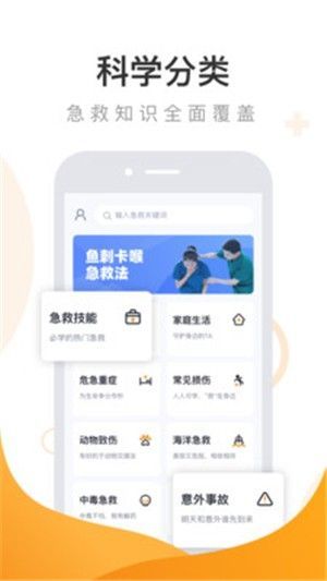 有来急救百科APP 截图3