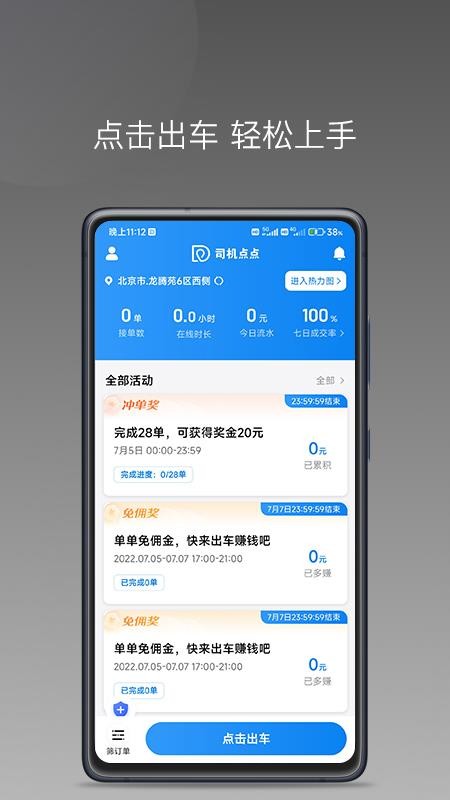 司机点点司机端 v1.14.0 截图4