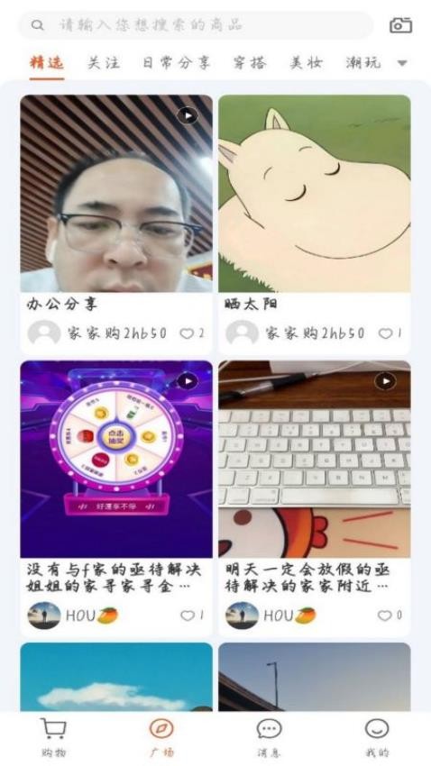 家家购APP 截图2