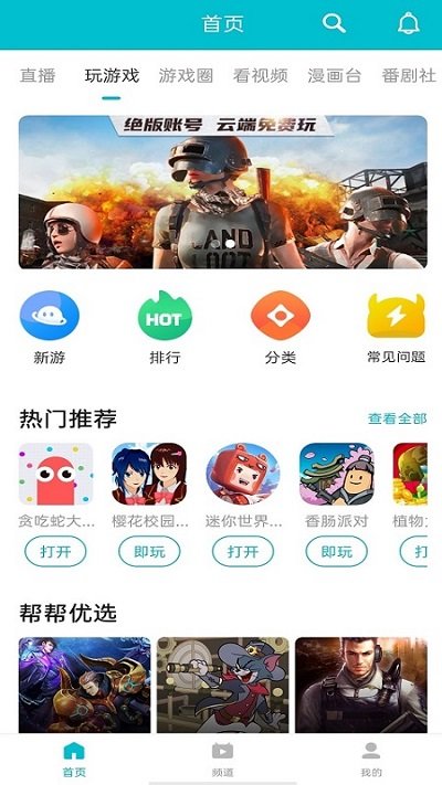 7723游戏盒app 截图1