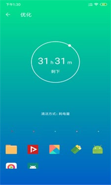 安果省电最新版 截图2