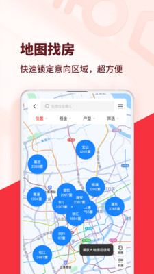 巴乐兔租房APP 截图3