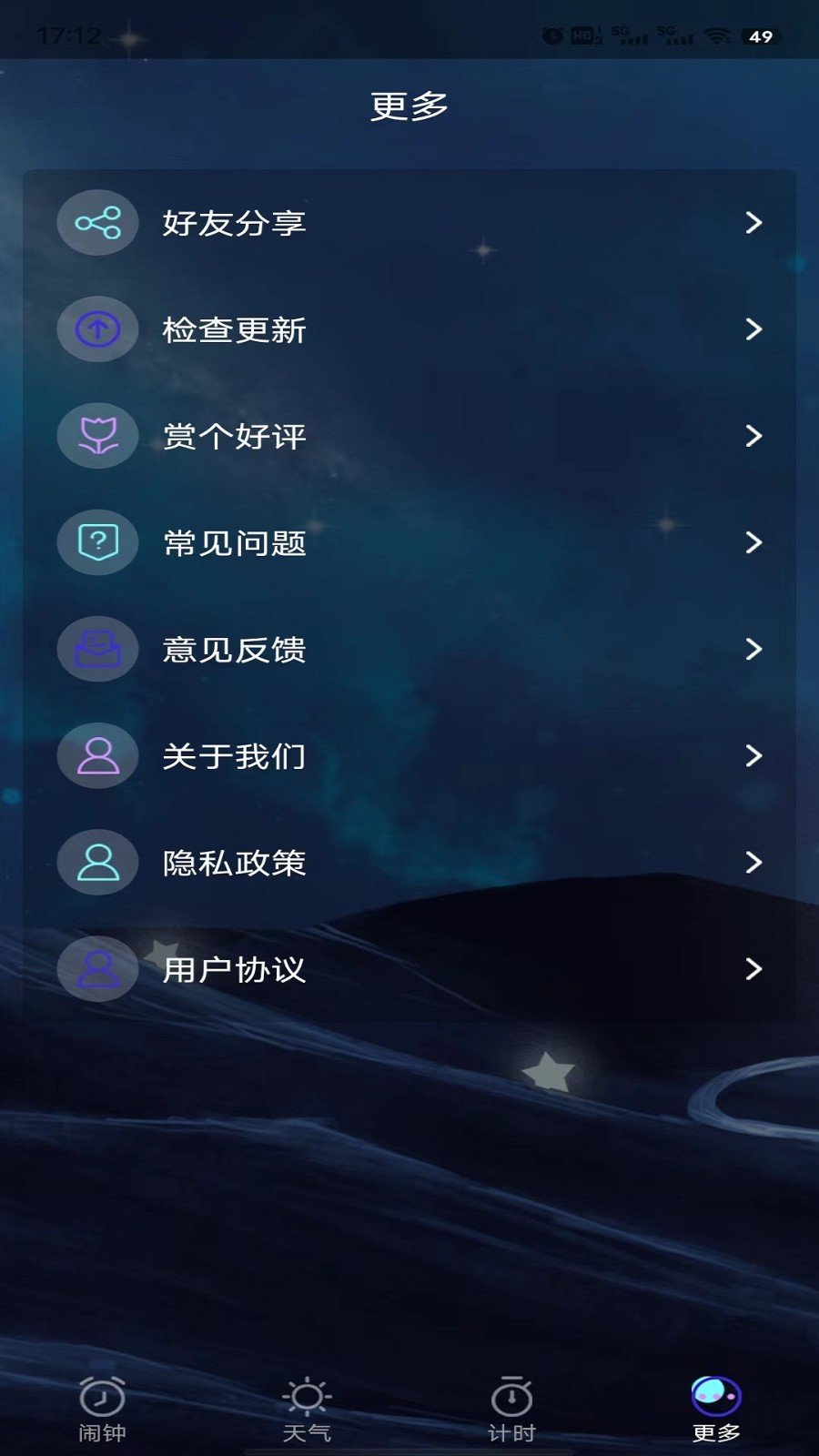 星帆闹钟免费版 截图2