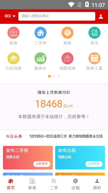 瑞安房网  截图1