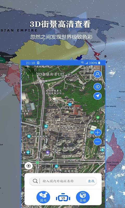 畅游3d高清街景地图 截图3