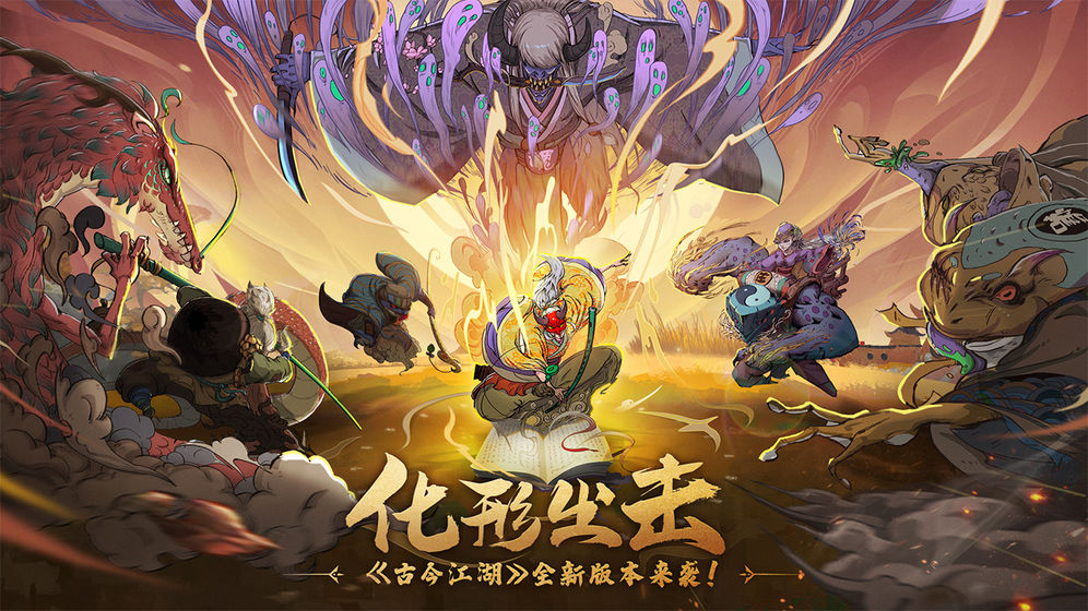 古今江湖奇想江湖 截图1