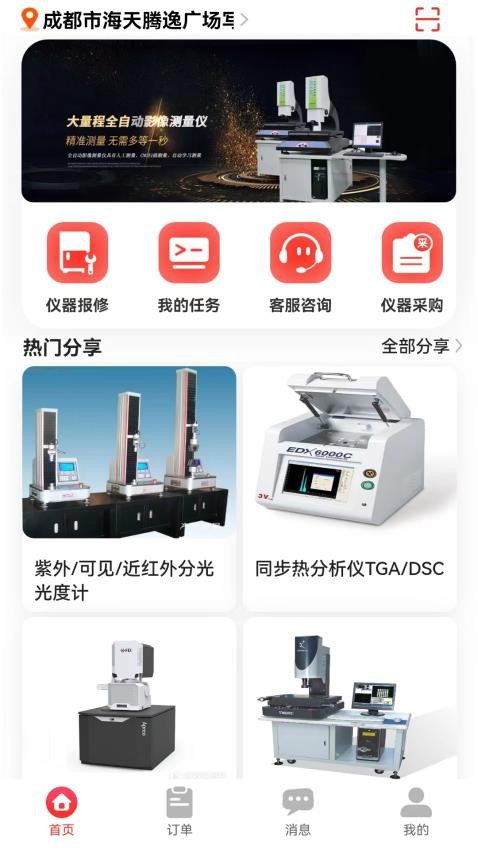 立迅维保app 截图3