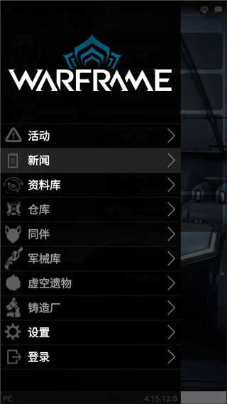 星际战甲掌上助手最新版 截图2