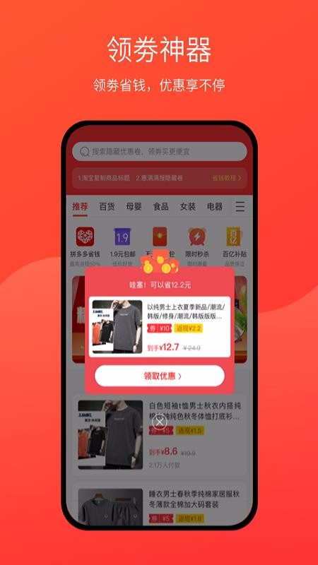 惠满满最新版 截图1