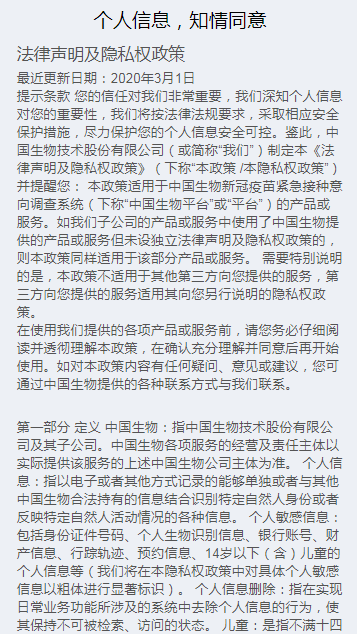 黑龙江新冠疫苗接种预约 截图2