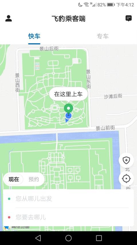 飞豹出行乘客端 截图2