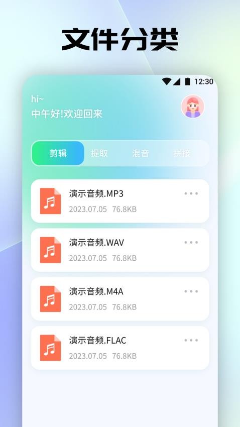 聆听音乐剪辑app 截图2