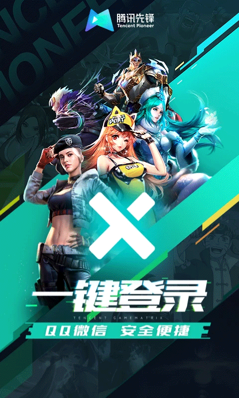 腾讯先锋无限时长版 截图4