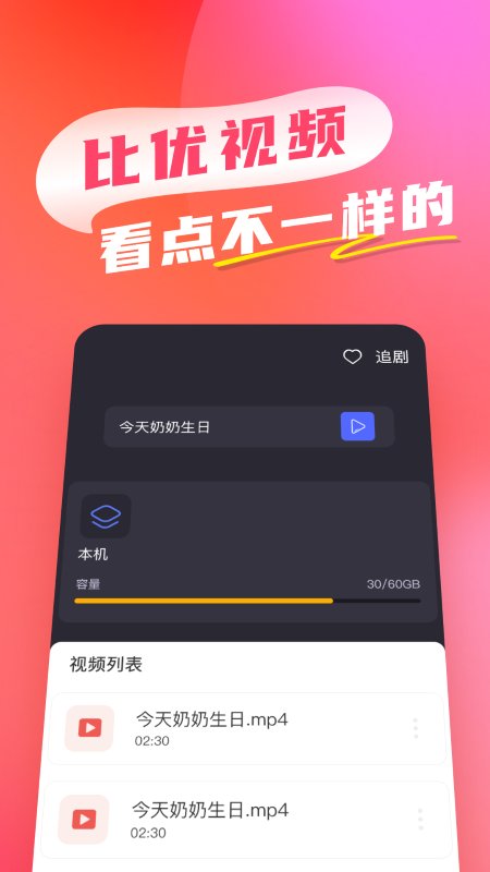 比优视频app 截图1