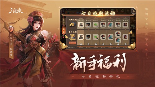 三国杀安卓免费版 截图2