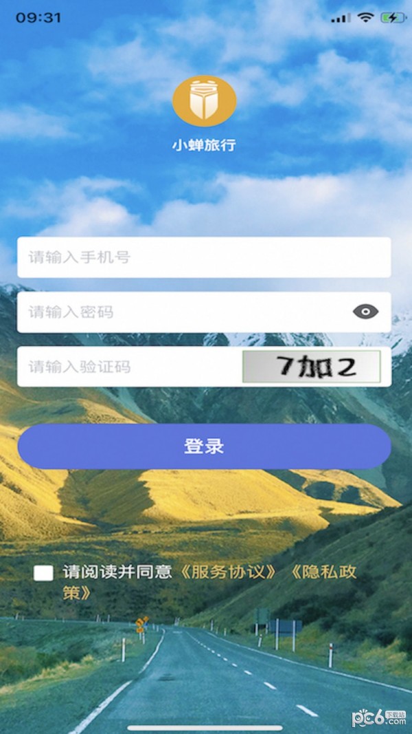 小蝉旅行 截图1