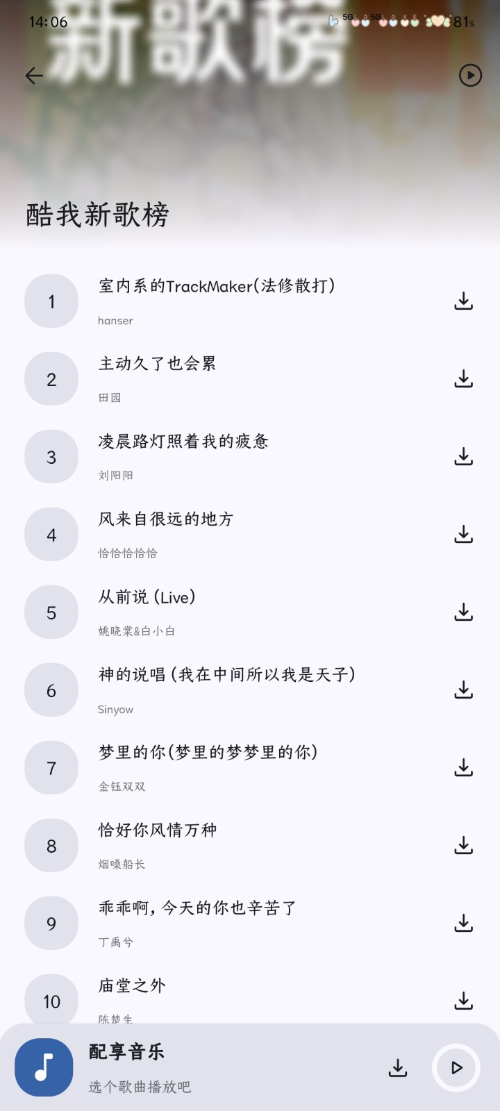 配享音乐 截图4