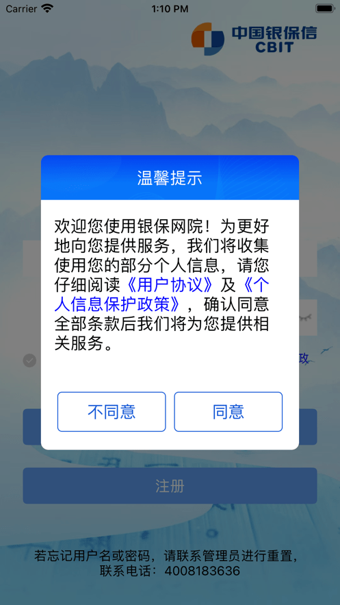 银保网院APP