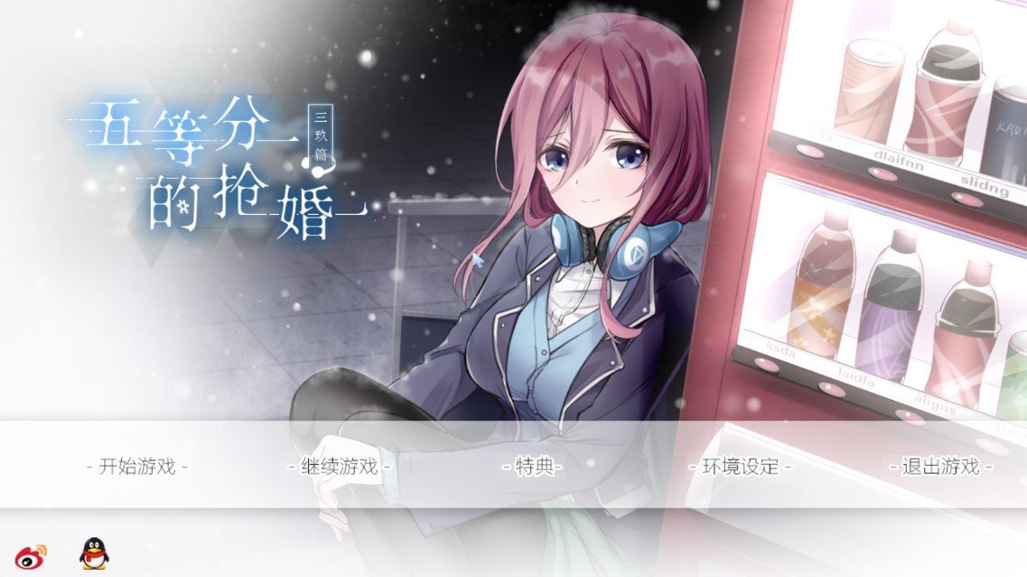 五等分的抢婚三玖篇最新版 截图2