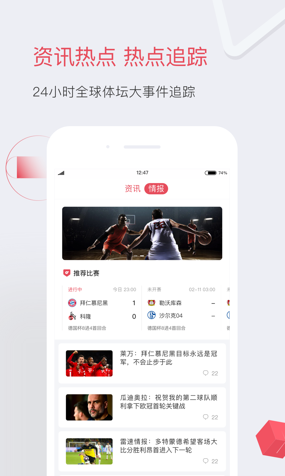 聊球吧 截图2